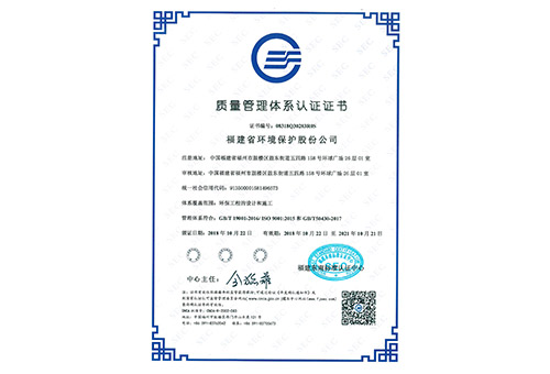 《質(zhì)量管理體系認證證書》工程設計、施工
