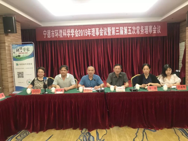 福建省環(huán)保管家參加寧德市環(huán)境科學(xué)學(xué)會(huì)理事會(huì)議，助力企業(yè)環(huán)境管理！